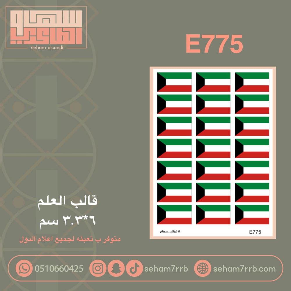 E775 *التعبئه لجميع الاعلام * - صورة 2