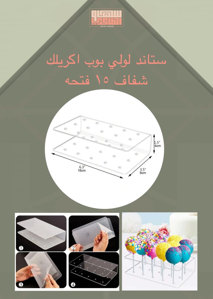 ستاند لولي بوب اكريلك 15 فتحه - صورة 1