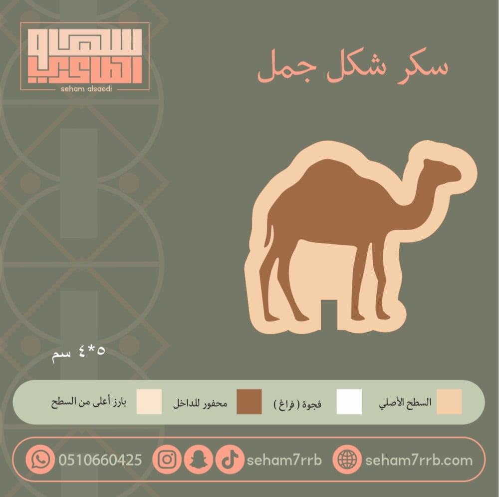 سيلكون سكر شكل جمل - صورة 1