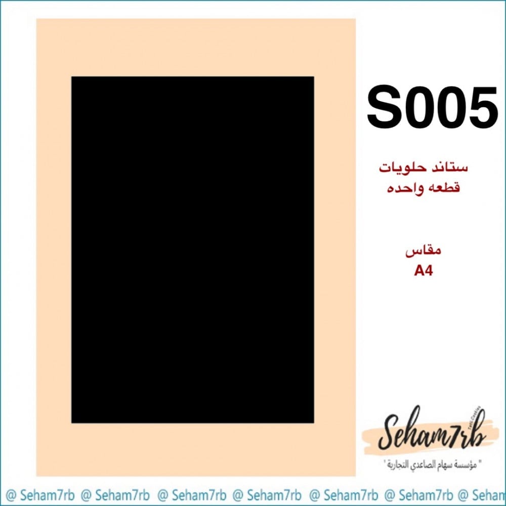 لوح اكريلك S005 مقاس A4 - صورة 1