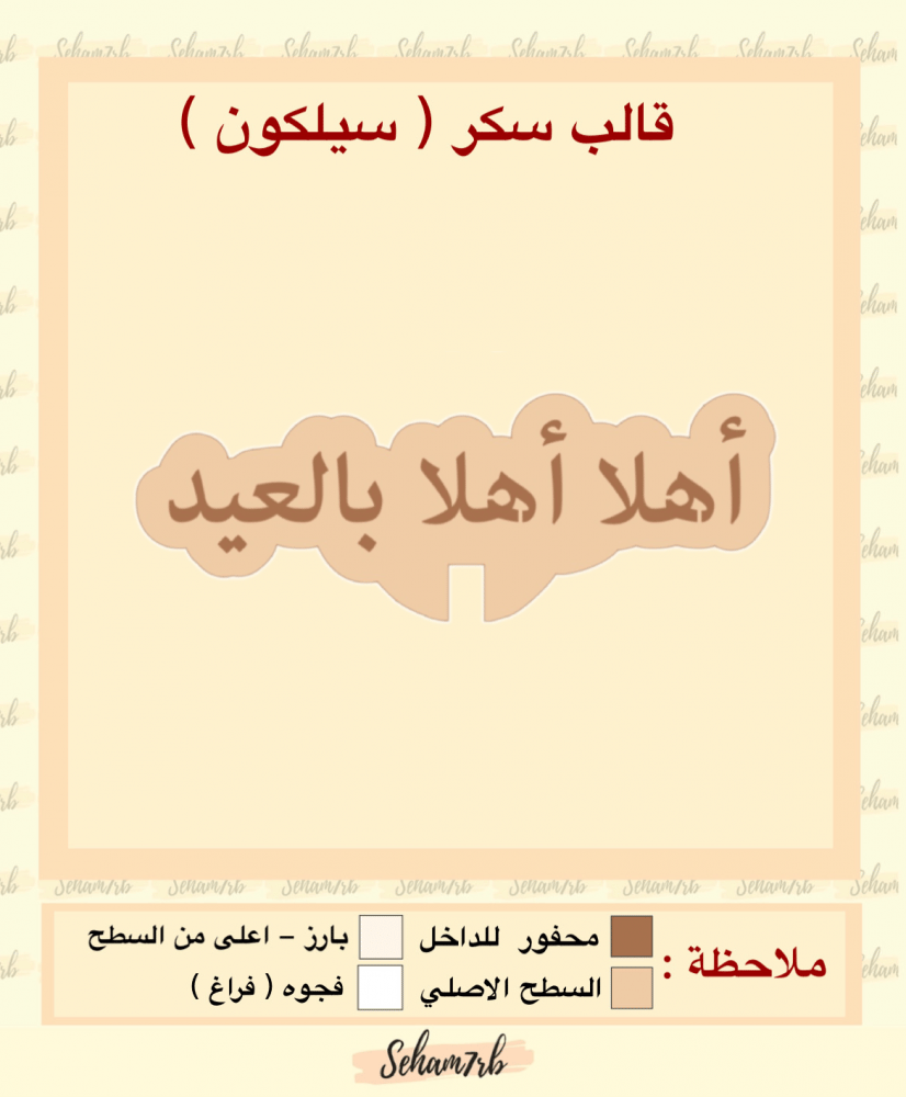 اهلاً اهلاً بالعيد - صورة 1