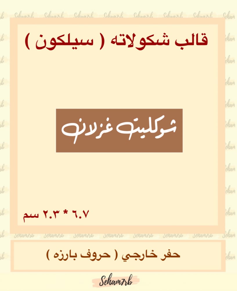 حفر بارز اسم متجرك مستطيل - صورة 1