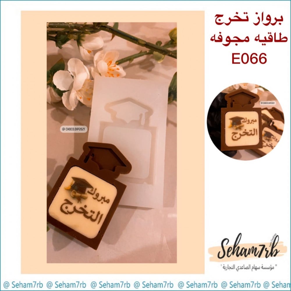 برواز تخرج طاقيه مجوفه E066 - صورة 1