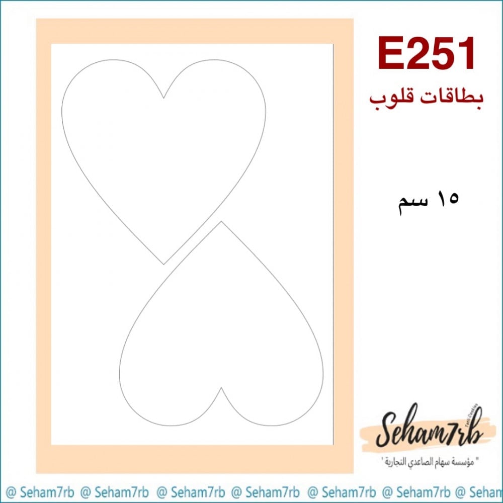 E251 - صورة 1