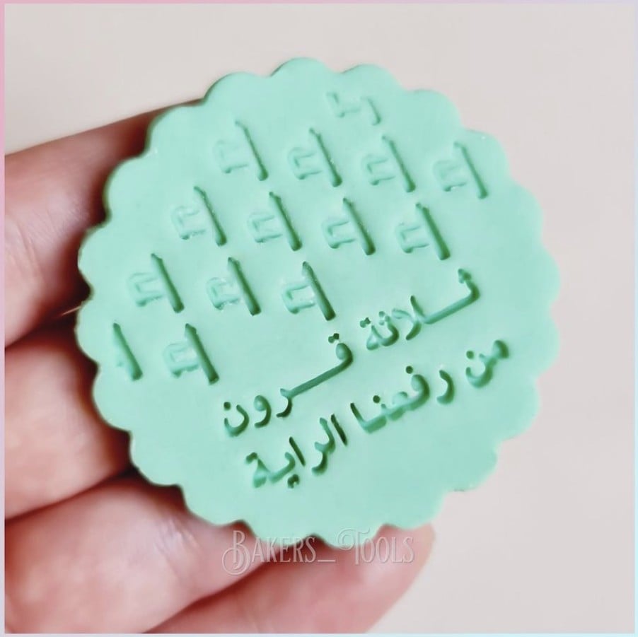 ختم ثلاثه قرون من رفعنا للرايه - صورة 4