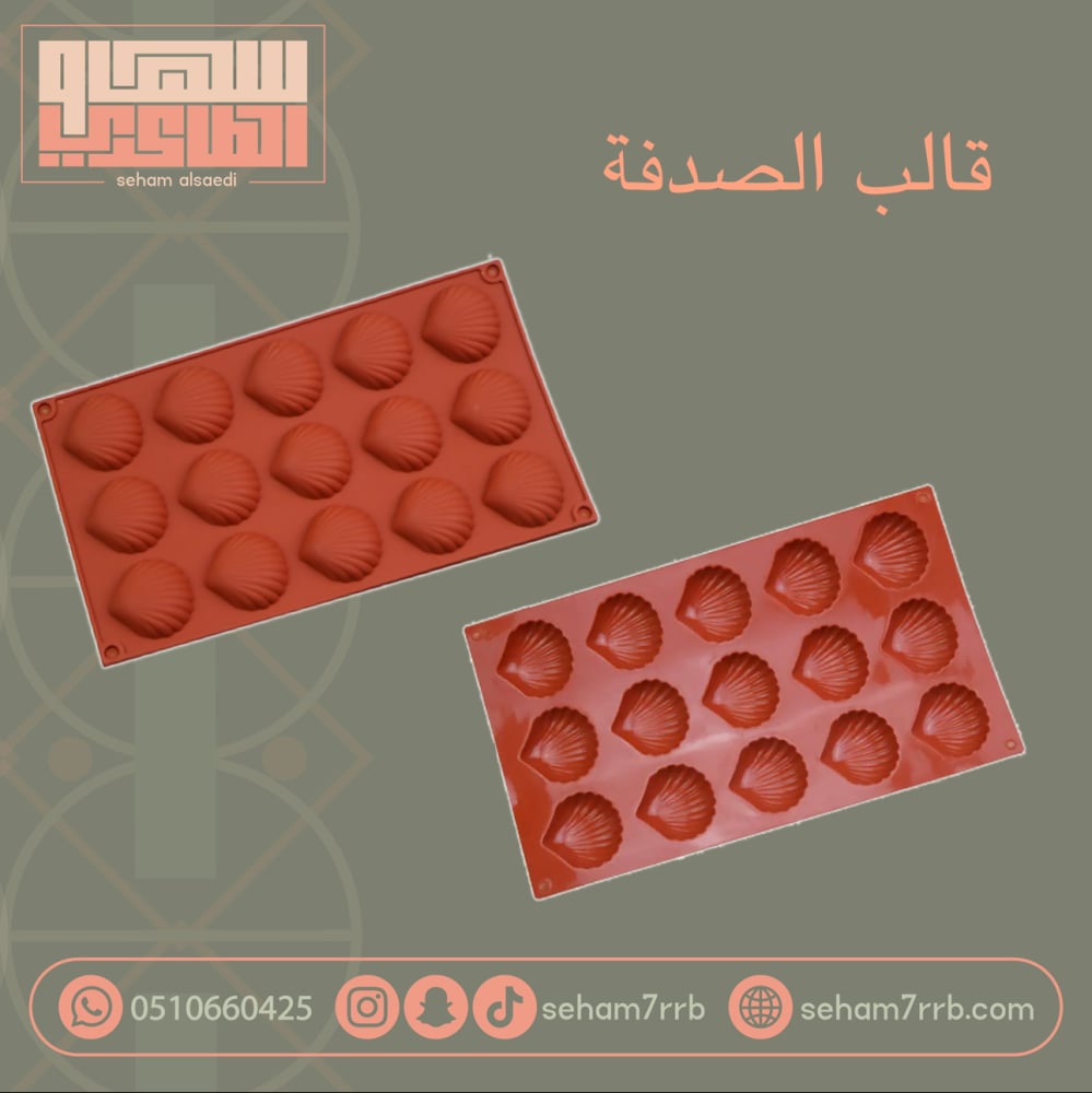 قالب الصدفة - صورة 1