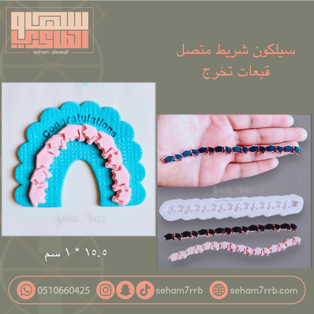 شريط متصل قبعات تخرج - صورة 1