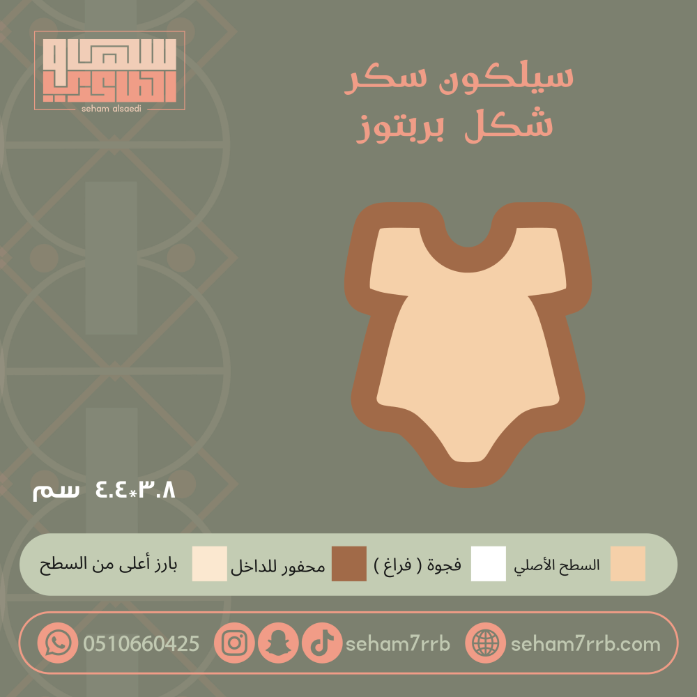 سيلكون سكر شكل بربتوز - صورة 1
