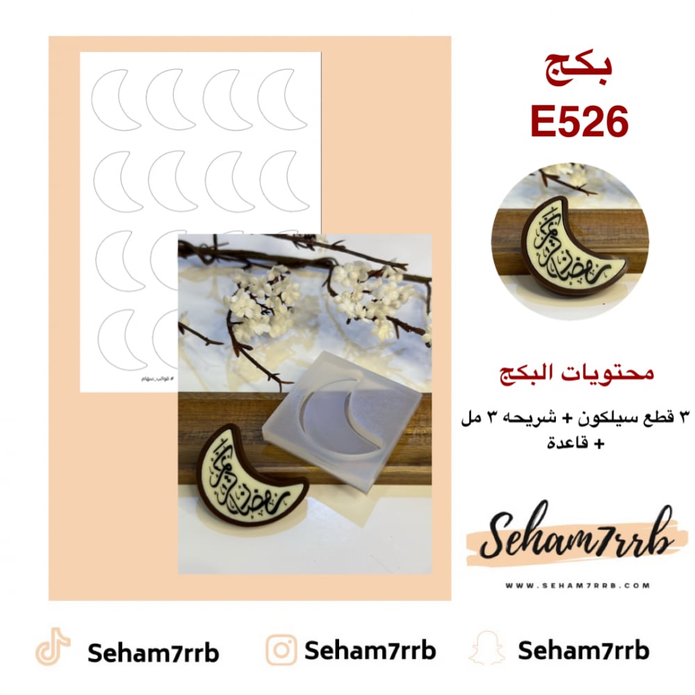 بكج E526 - صورة 1