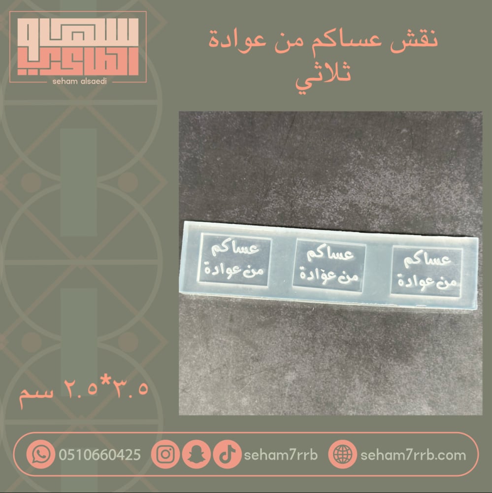عساكم من عوادة حفر ثلاثي مستطيل - صورة 1