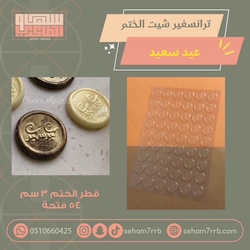 ترانسفير شيت الختم عبارات ترحيبية - صورة 2
