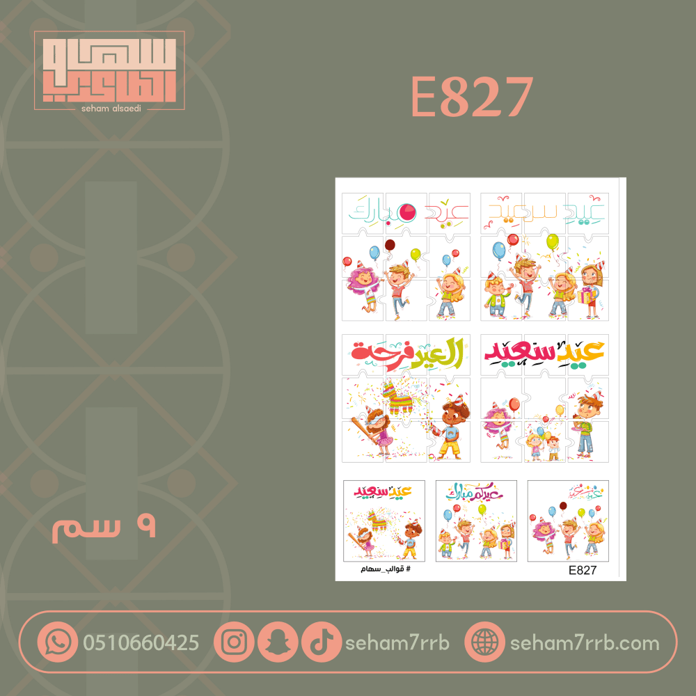 لعبة اليزل E827 - صورة 1