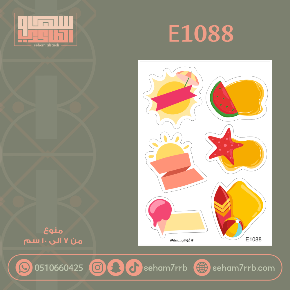 E1088 - صورة 1
