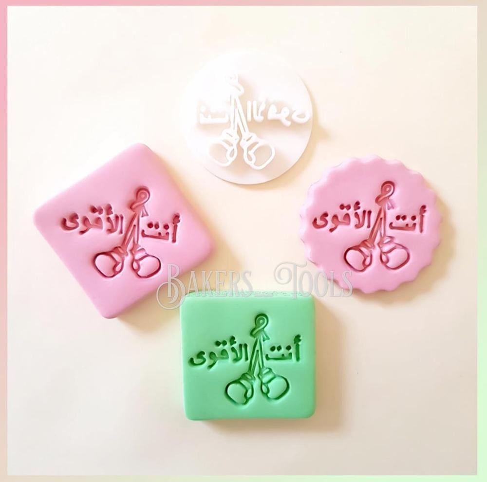 ختم انت الأقوى - صورة 2