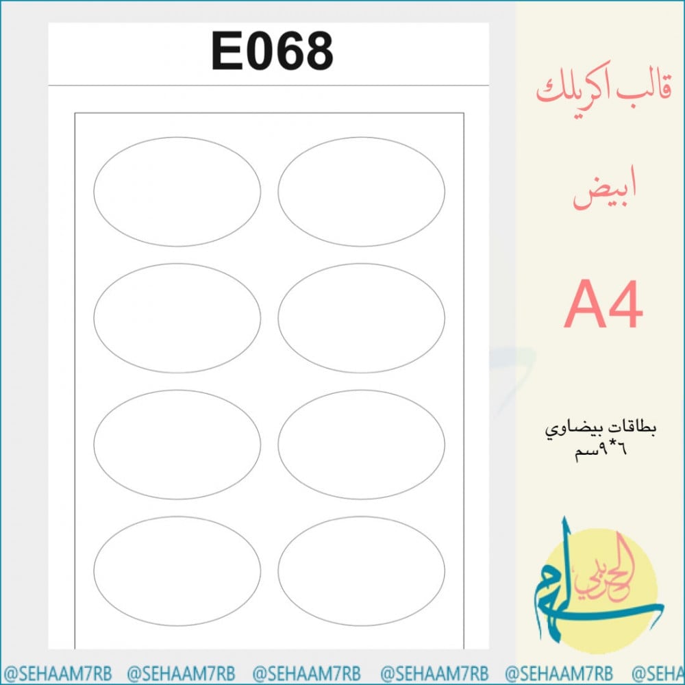 اكريلك E068 - صورة 1