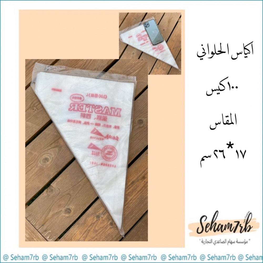 اكياس الحلواني - صورة 1