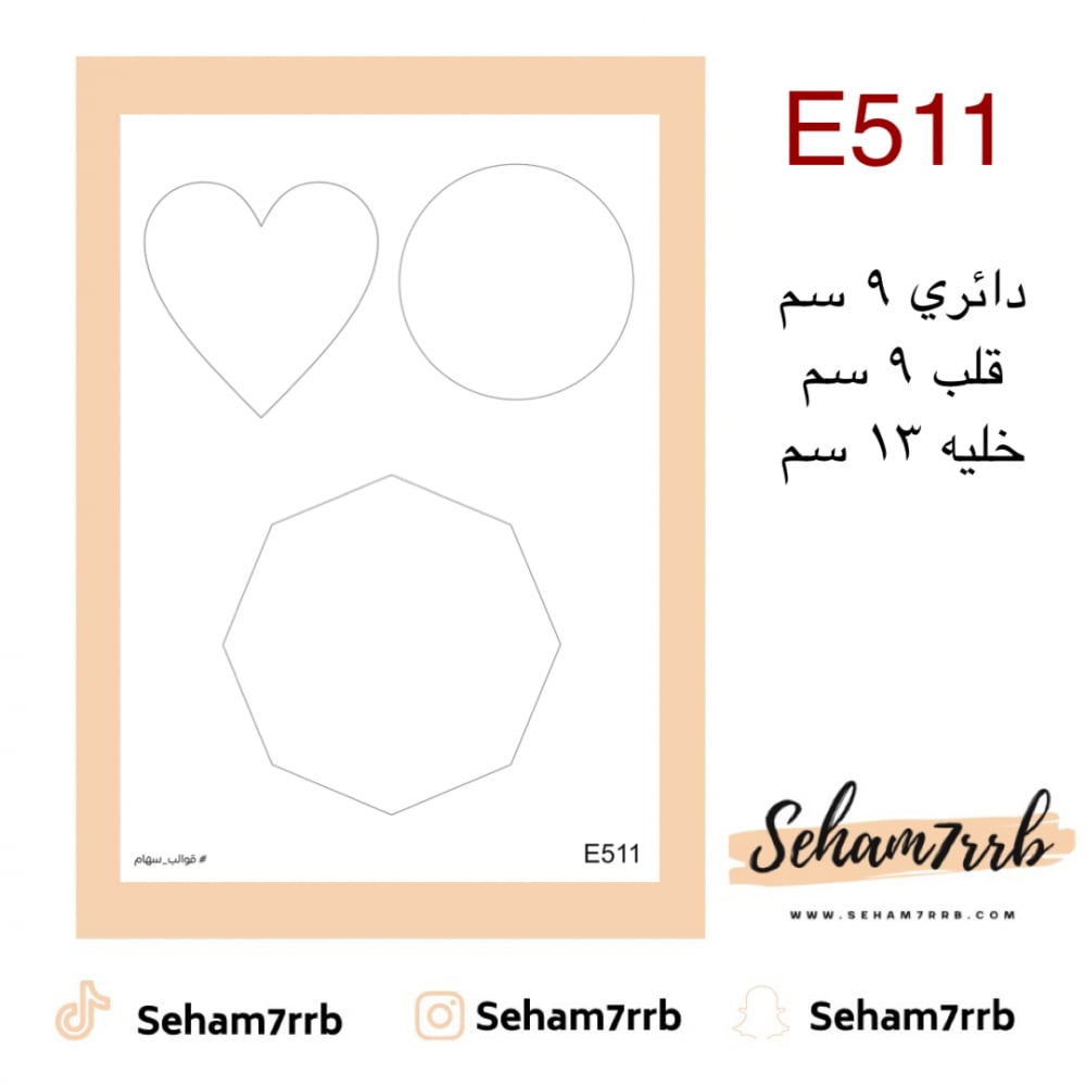 E511 - صورة 1