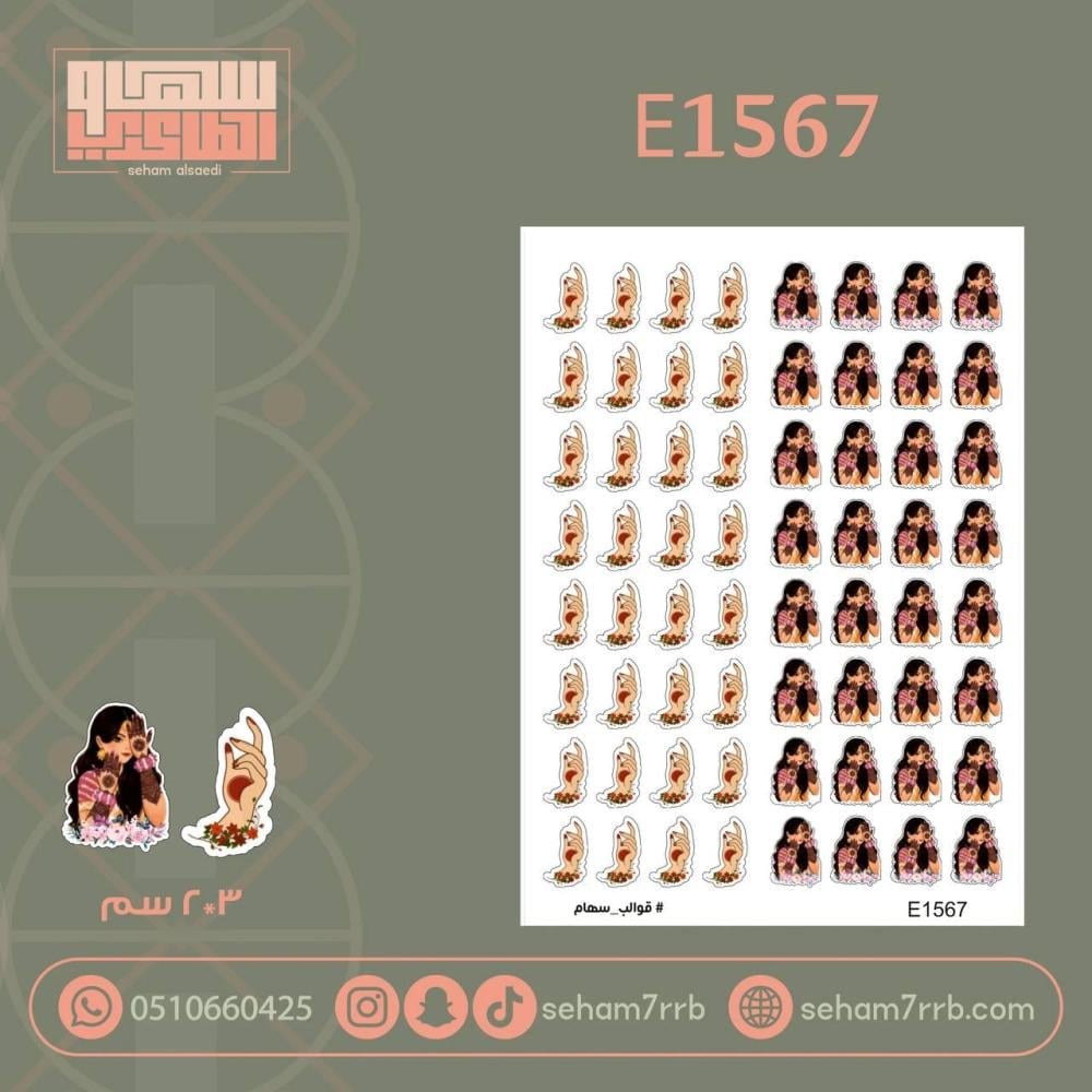 E1567 - صورة 1
