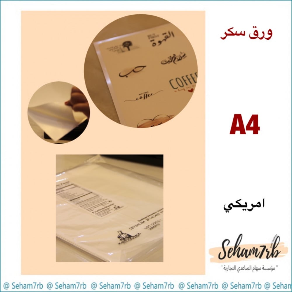 ورق سكر امريكي / لفائف السكر باكيت - صورة 2