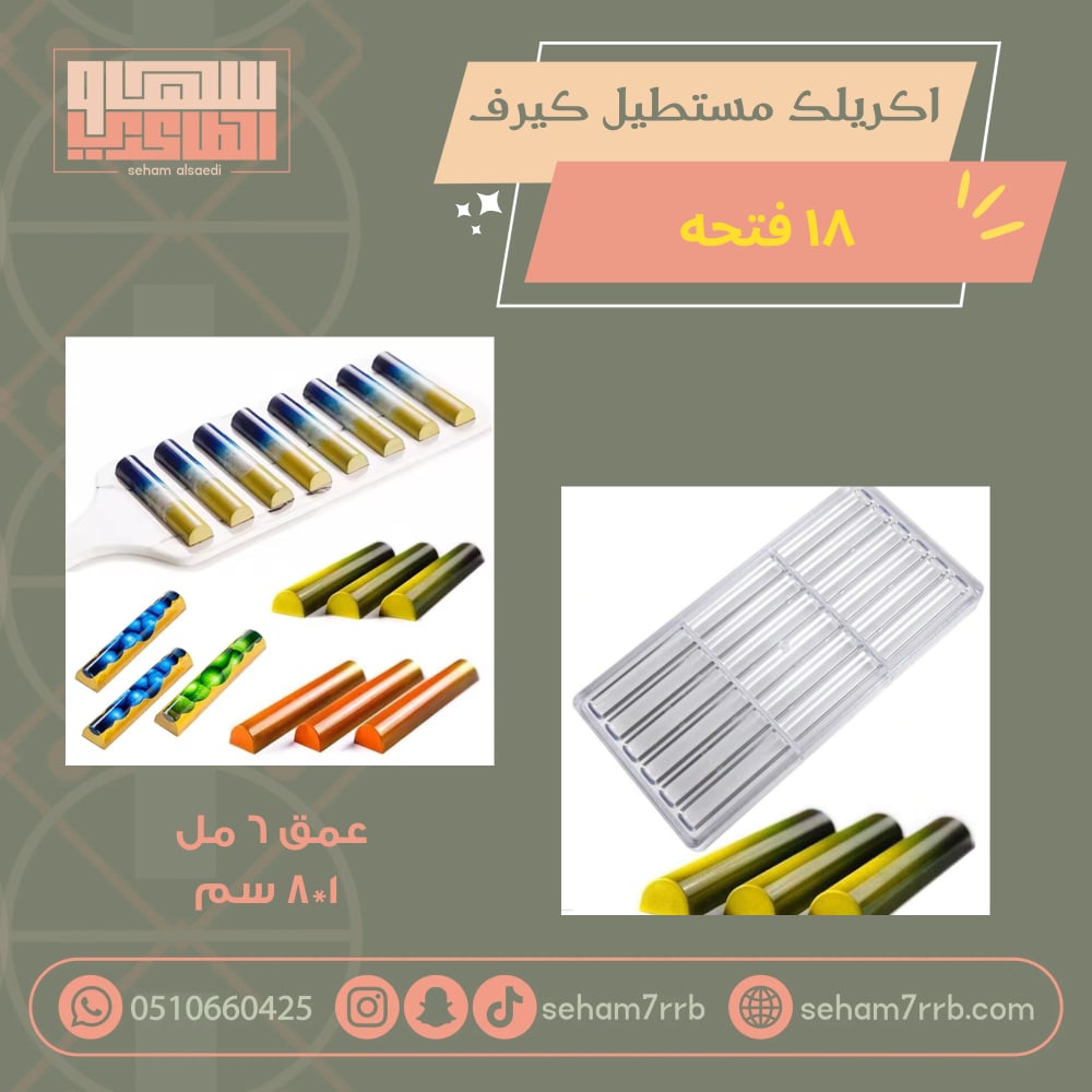 اكريلك مستطيل كيرف ١٨ فتحه - صورة 1