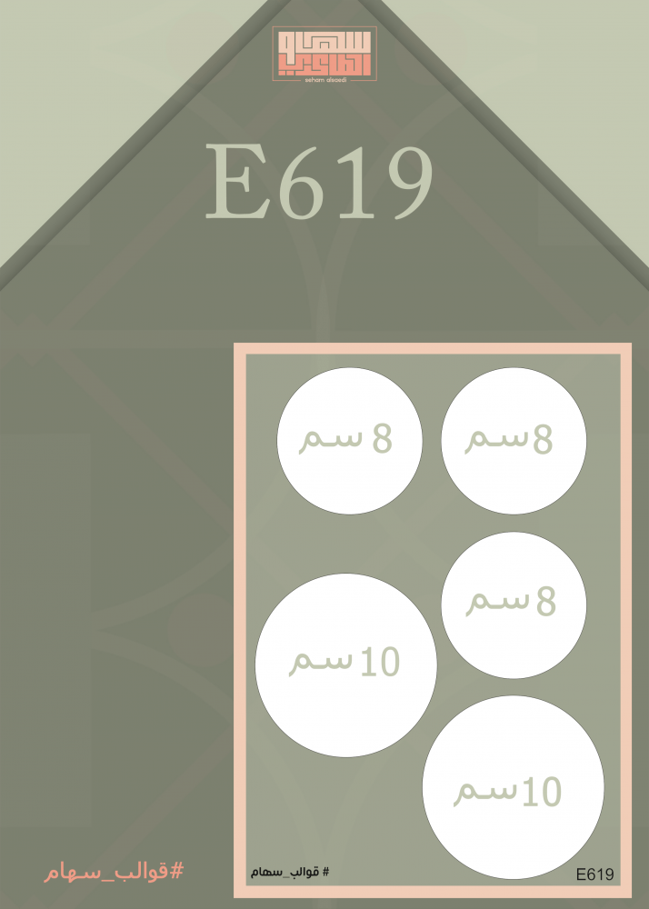 E619 - صورة 1