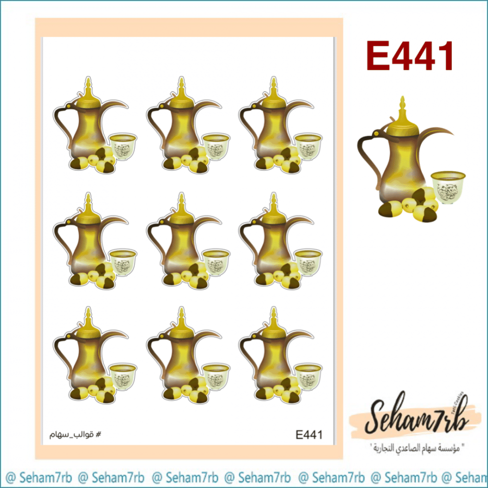 E441 - صورة 1