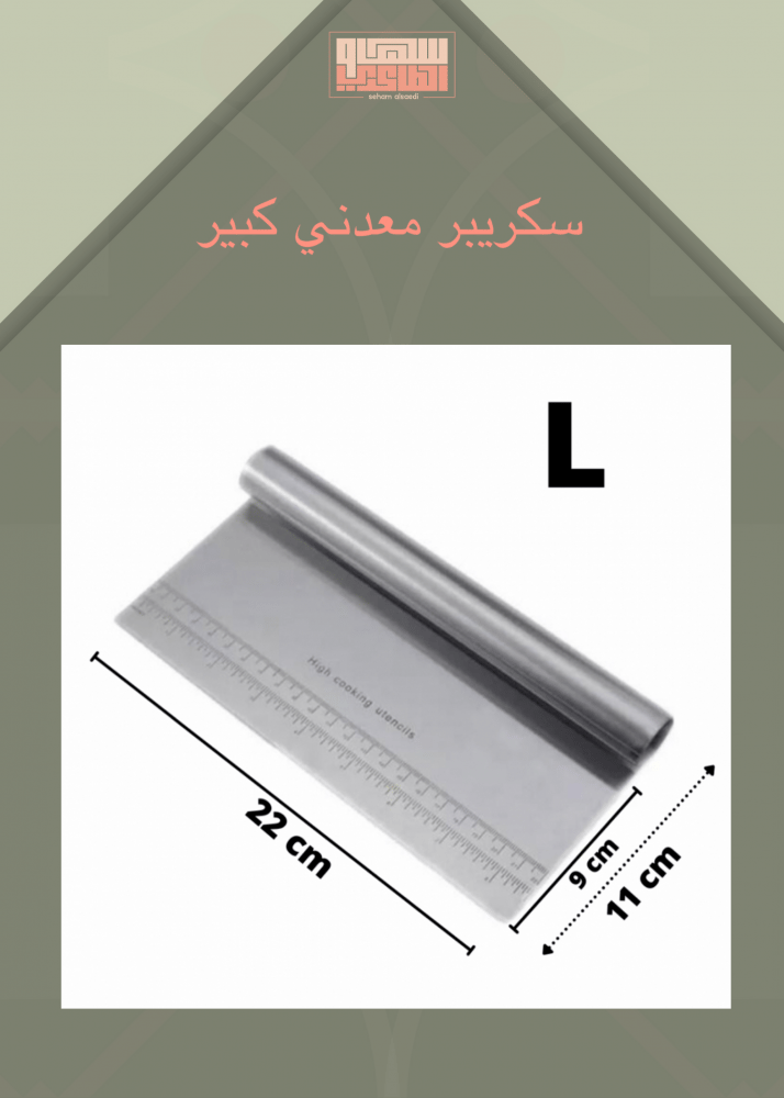 سكريبر معدني كبير - صورة 1