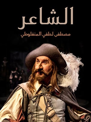 الشاعر  - صورة 1