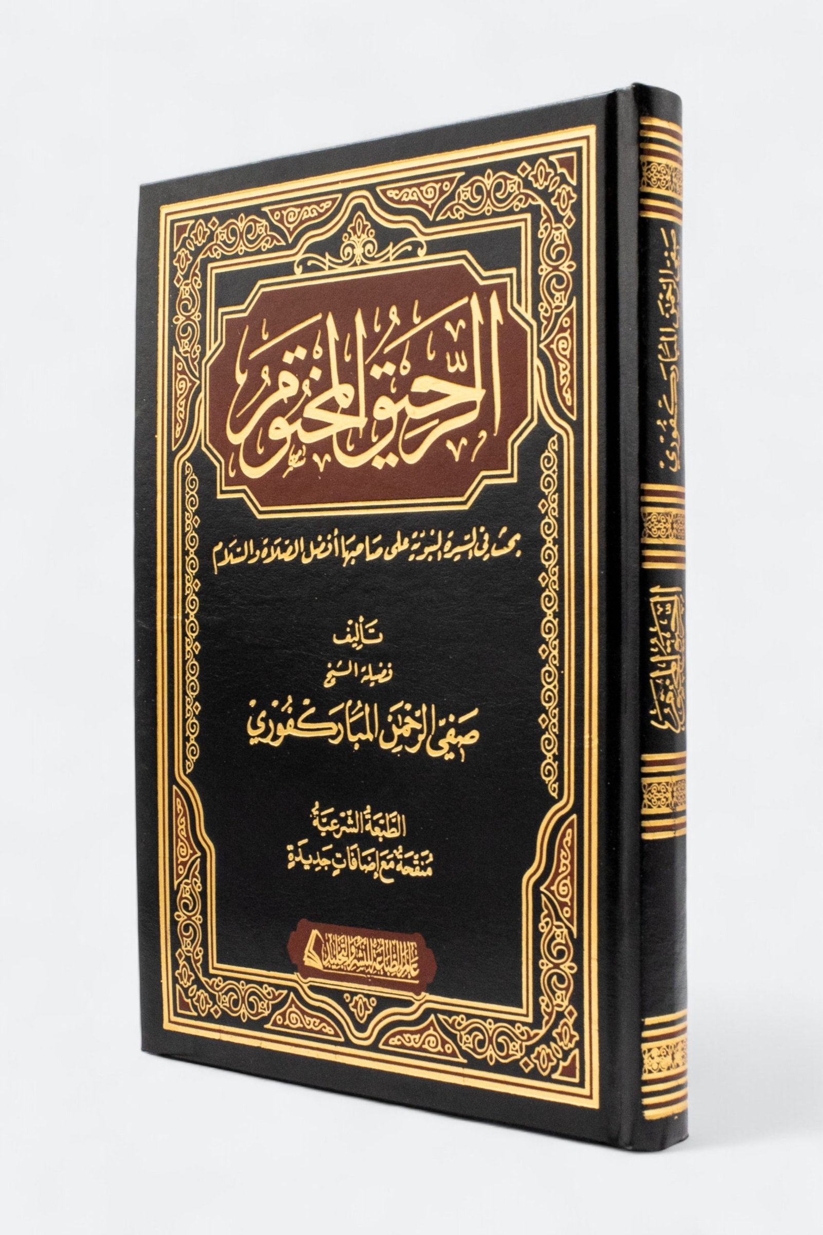 الرحيق المختوم - صورة 1