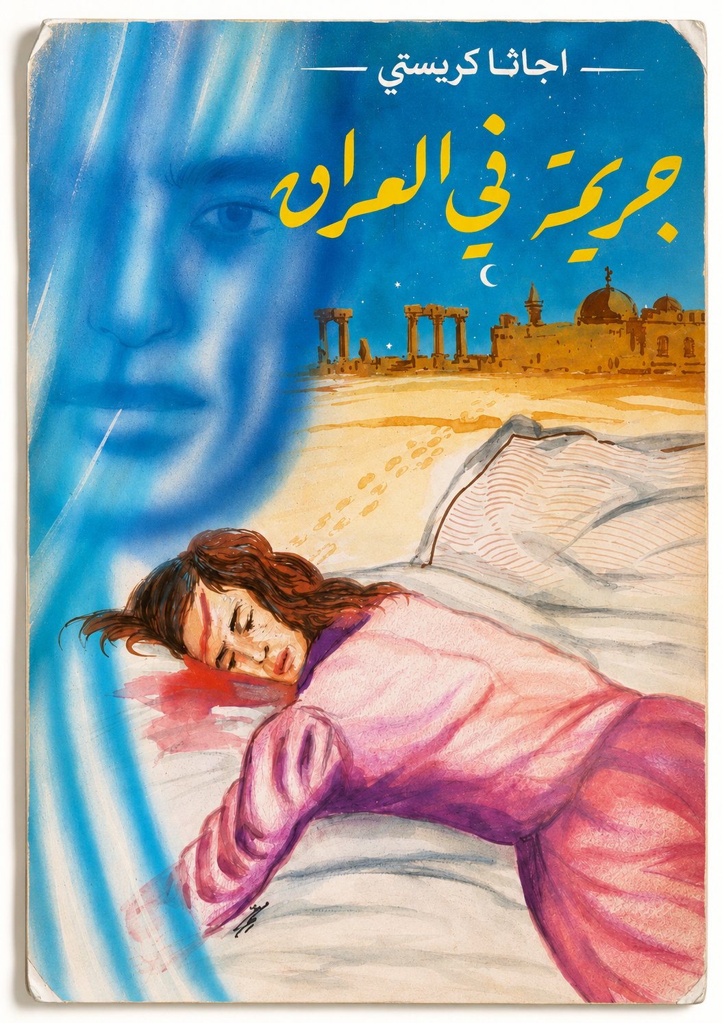 جريمة في العراق - صورة 1