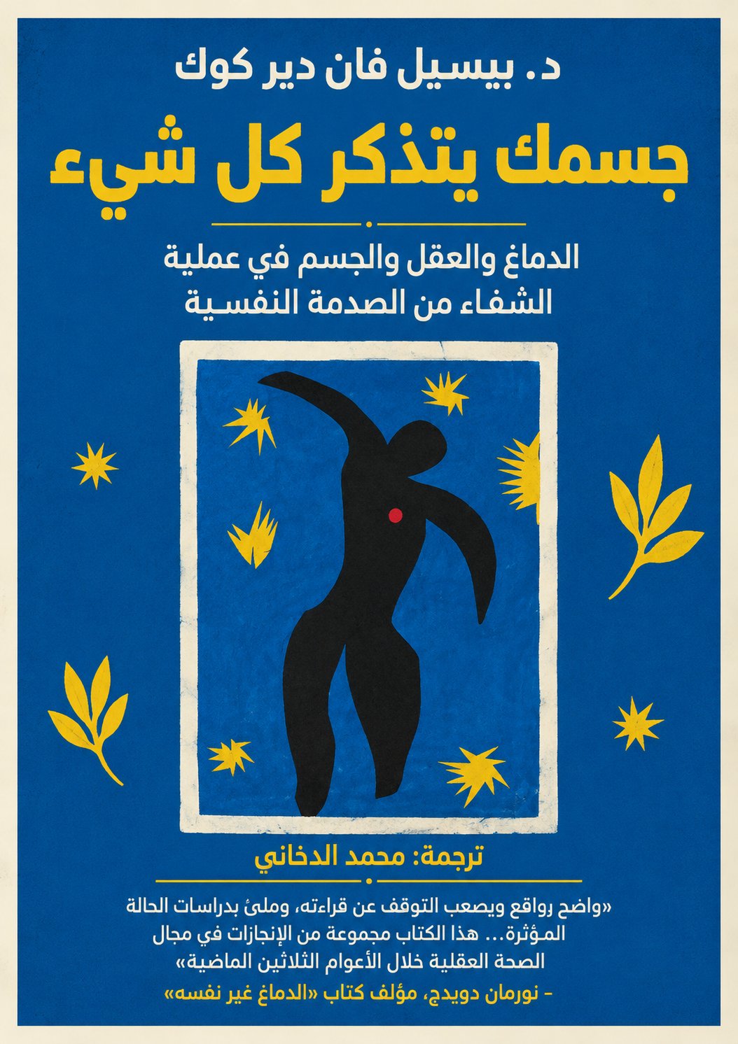 جسمك يتذكر كل شيء - صورة 1
