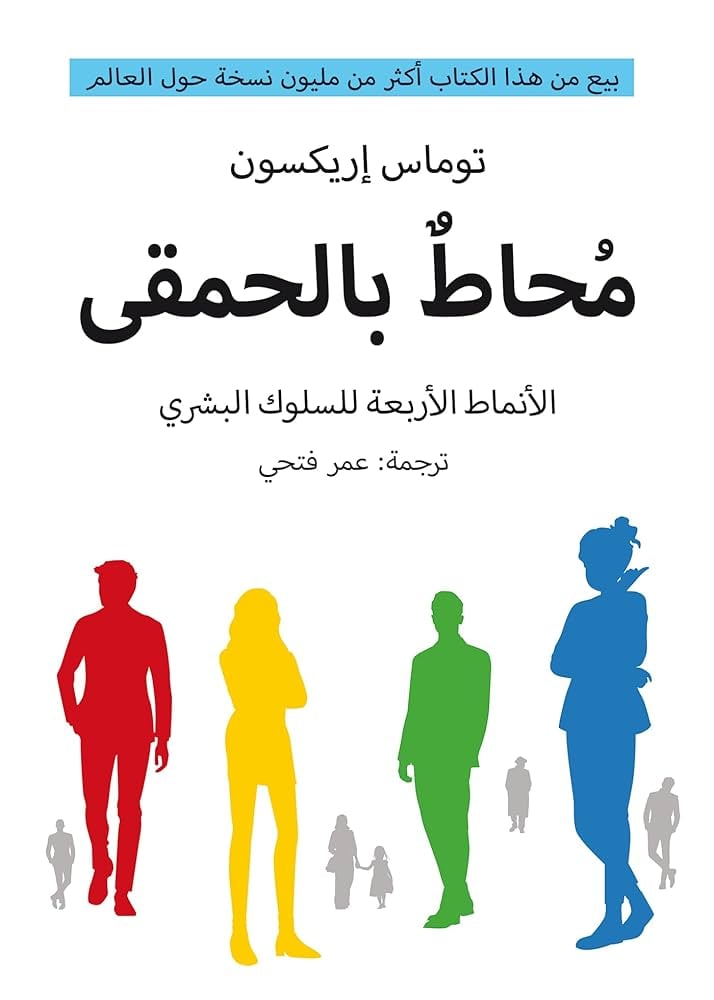 محاط بالحمقى - صورة 1