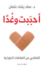 أحببت وغدًا - صورة 1
