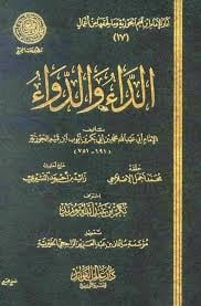 الداء والدواء - صورة 1