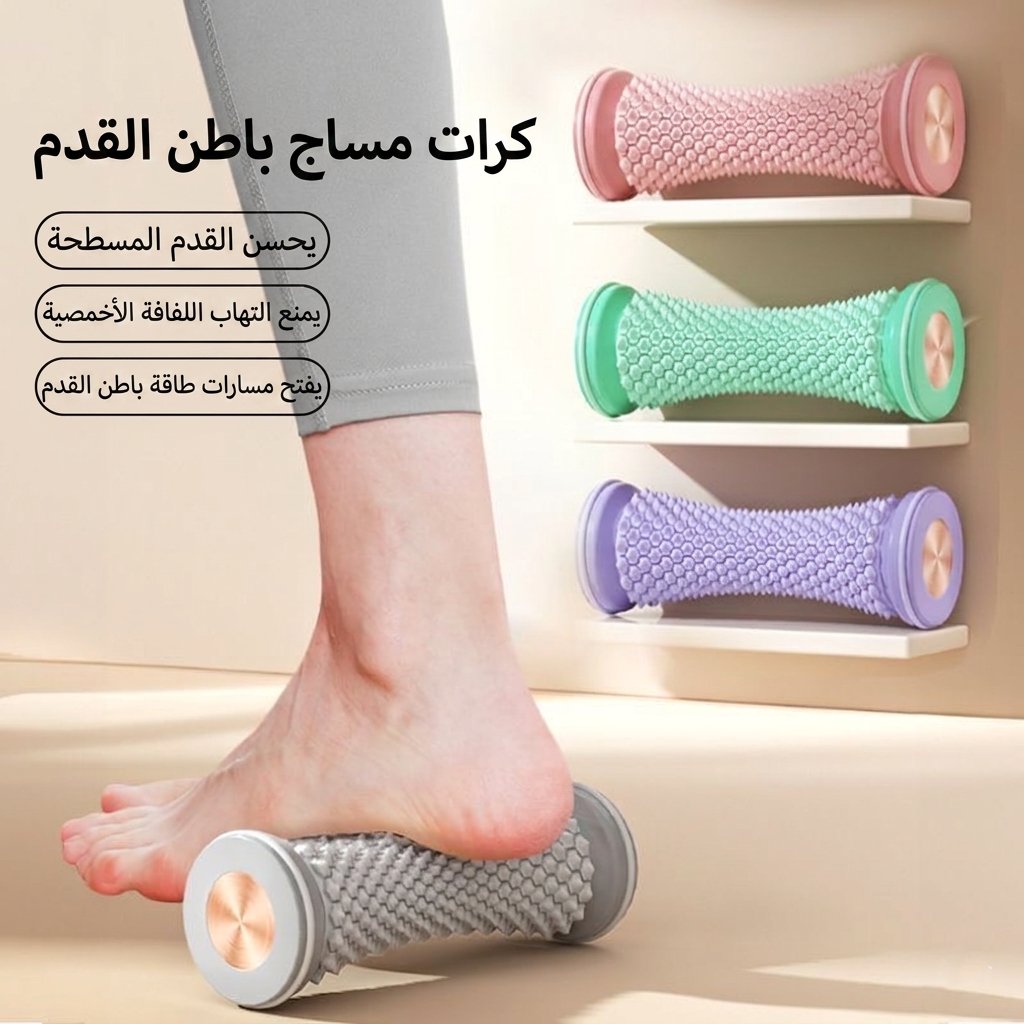 رول تدليك اسفل القدم - صورة 4
