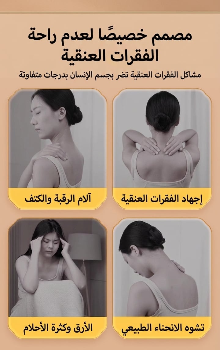 العناية المتكاملة للرقبة - صورة 19
