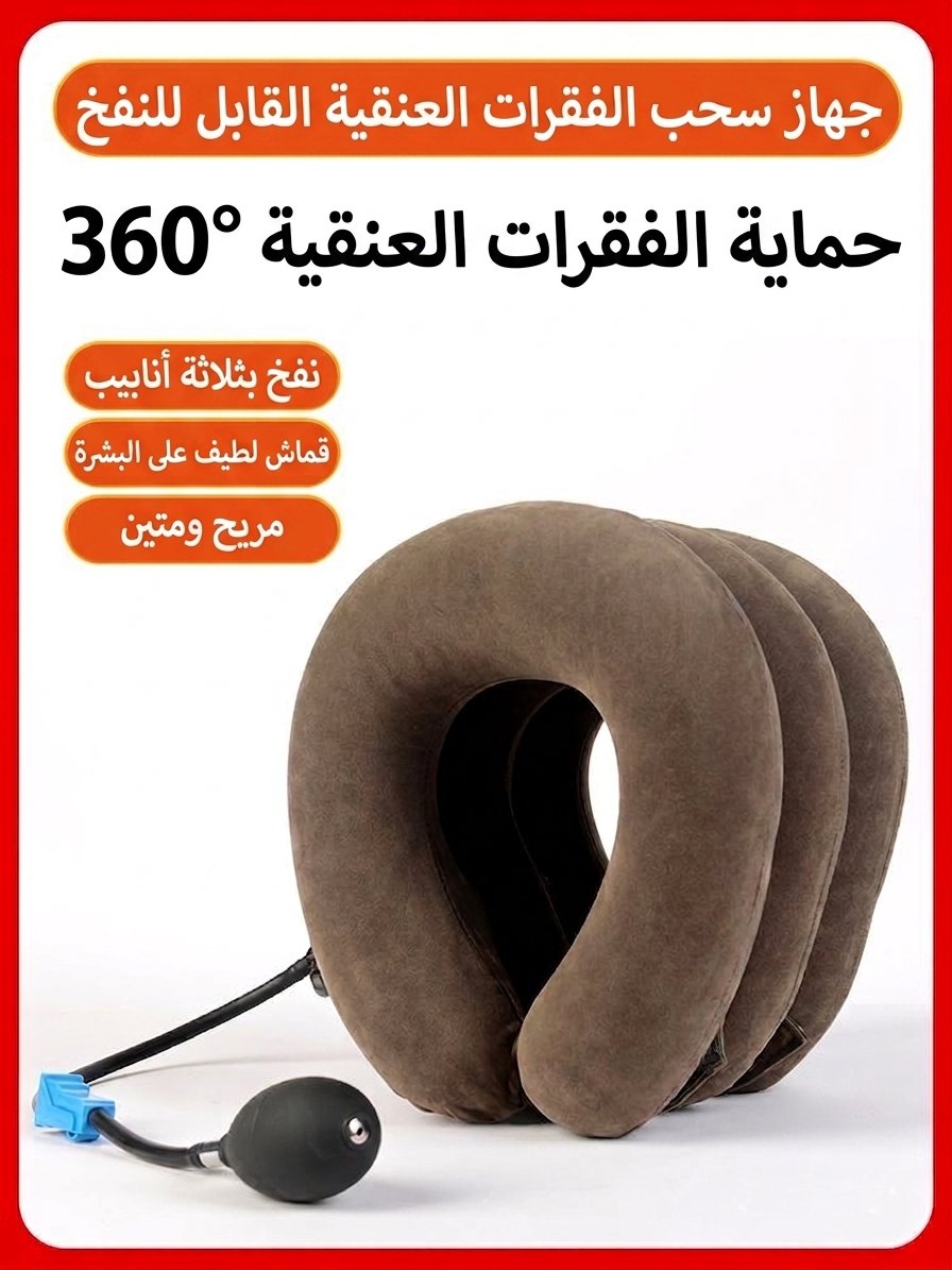 العناية المتكاملة للرقبة - صورة 13