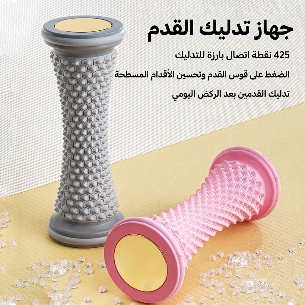 رول تدليك اسفل القدم - صورة 2