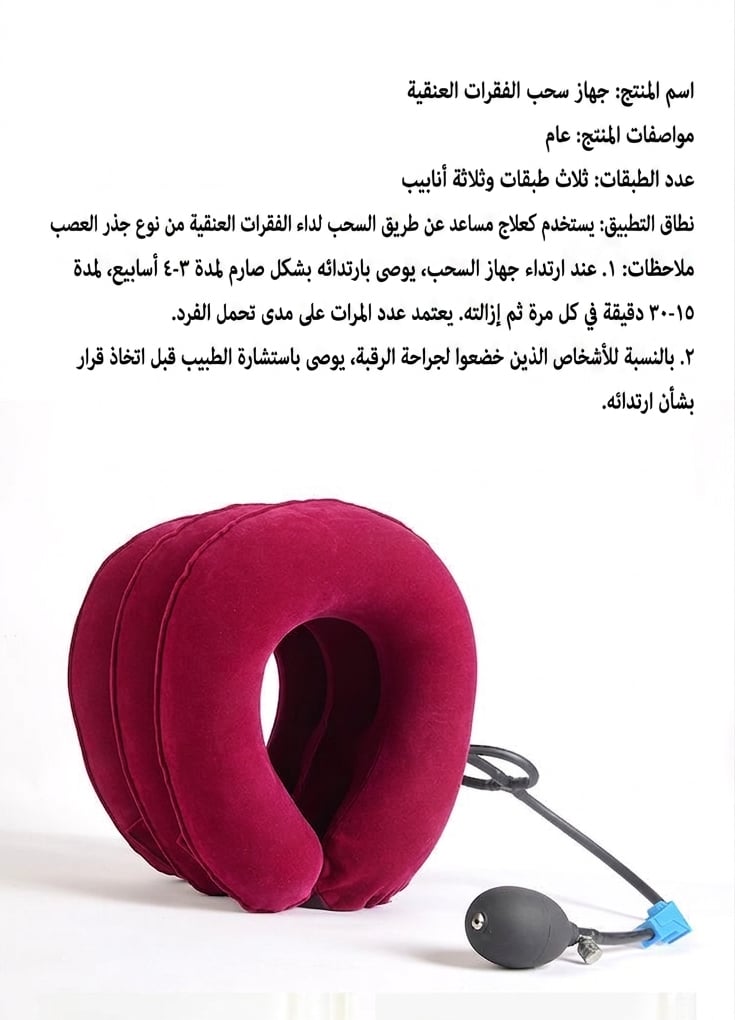 العناية المتكاملة للرقبة - صورة 11