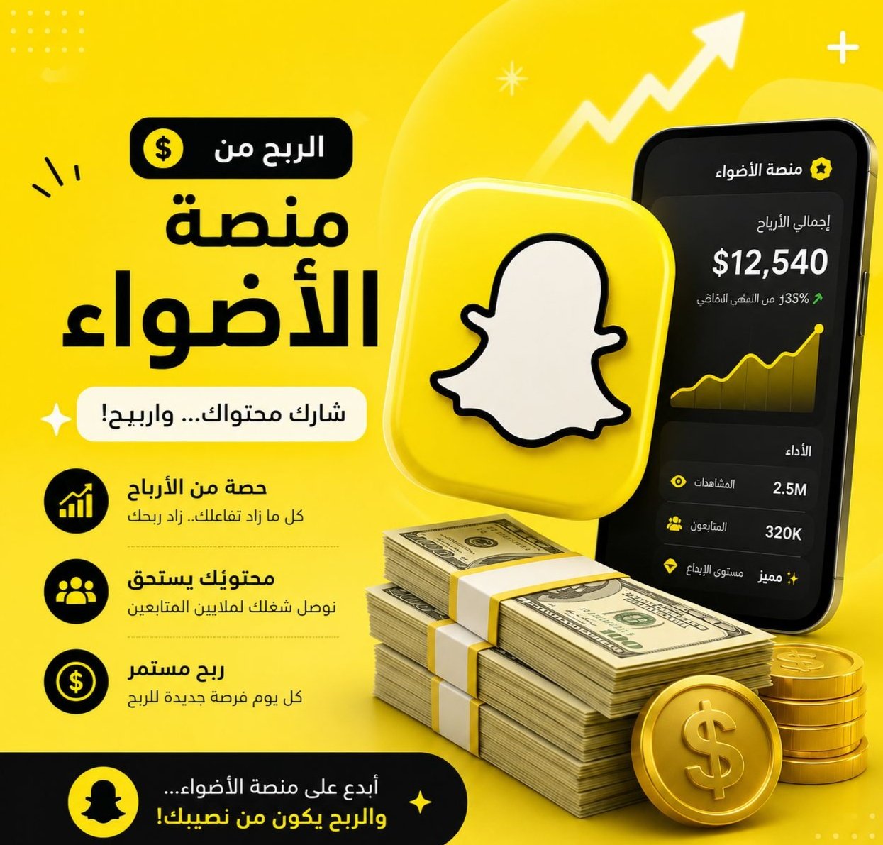 الربح من منصة الاضواء - صورة 1