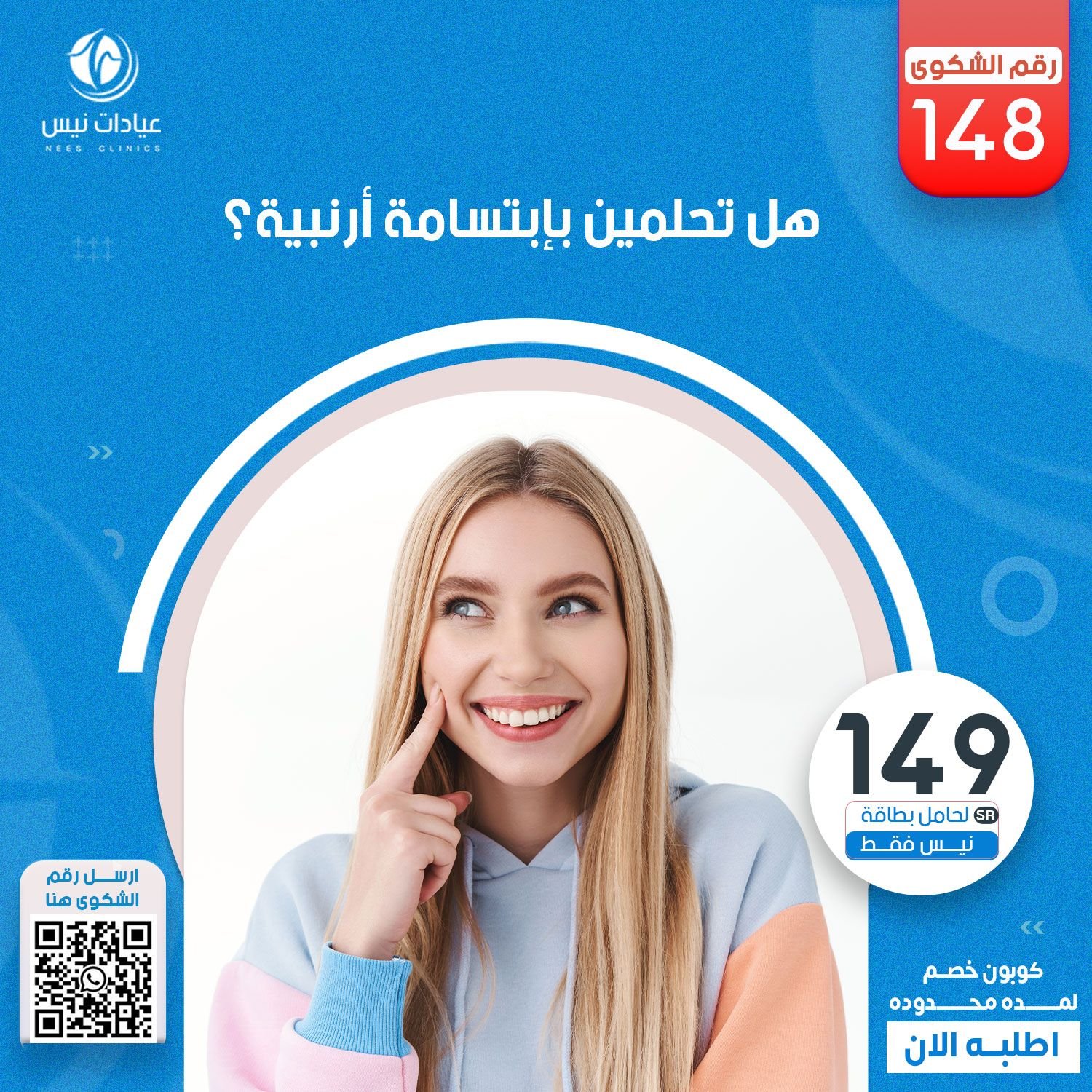 هل تحلمين بإبتسامة أرنبية؟ - صورة 1