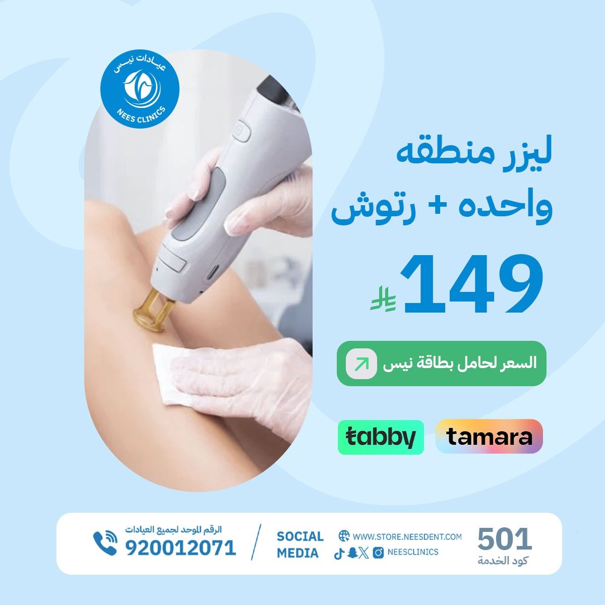 ليزر منطقه واحده بدون ظهر وبطن+رتوش - صورة 1