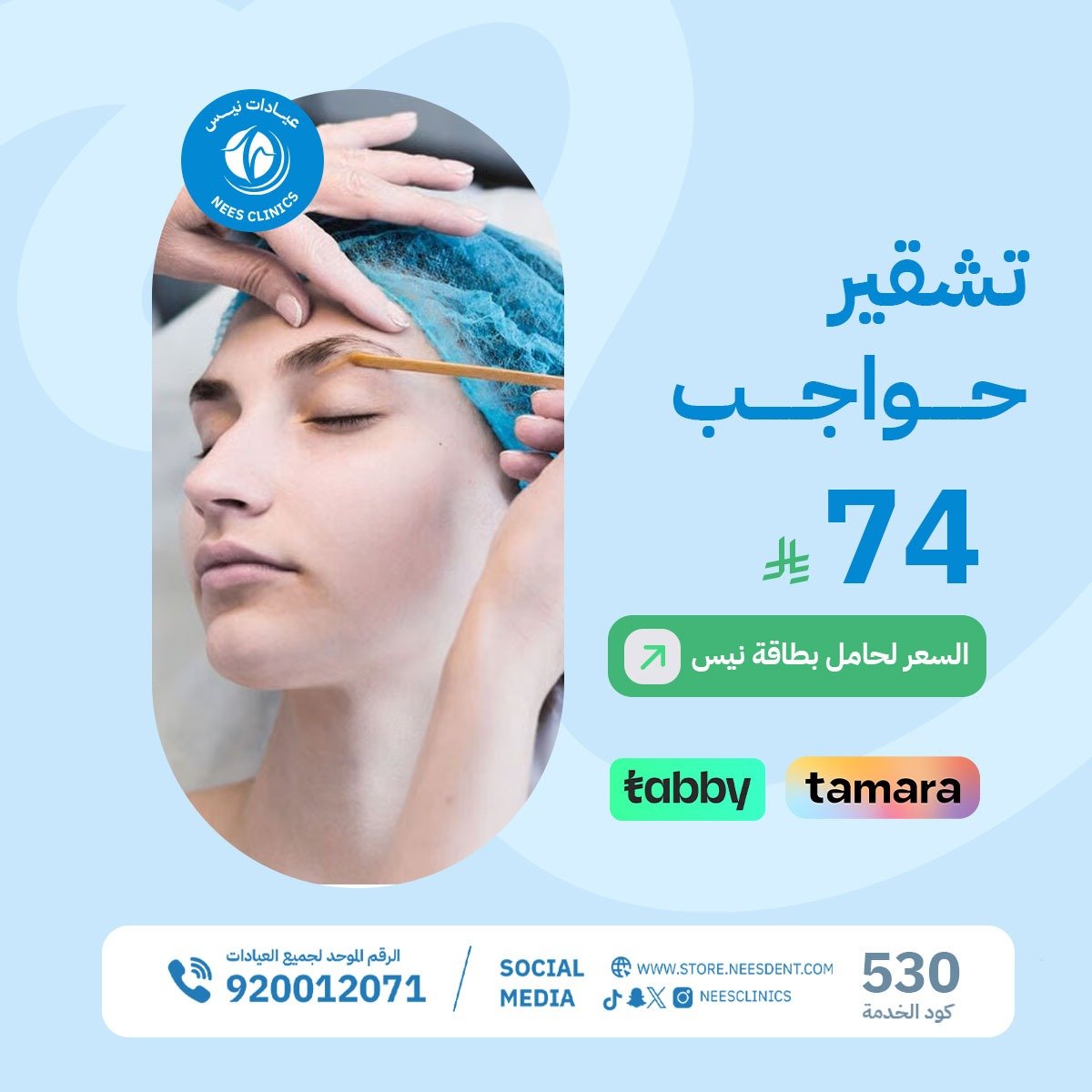 تشقير حواجب - صورة 1