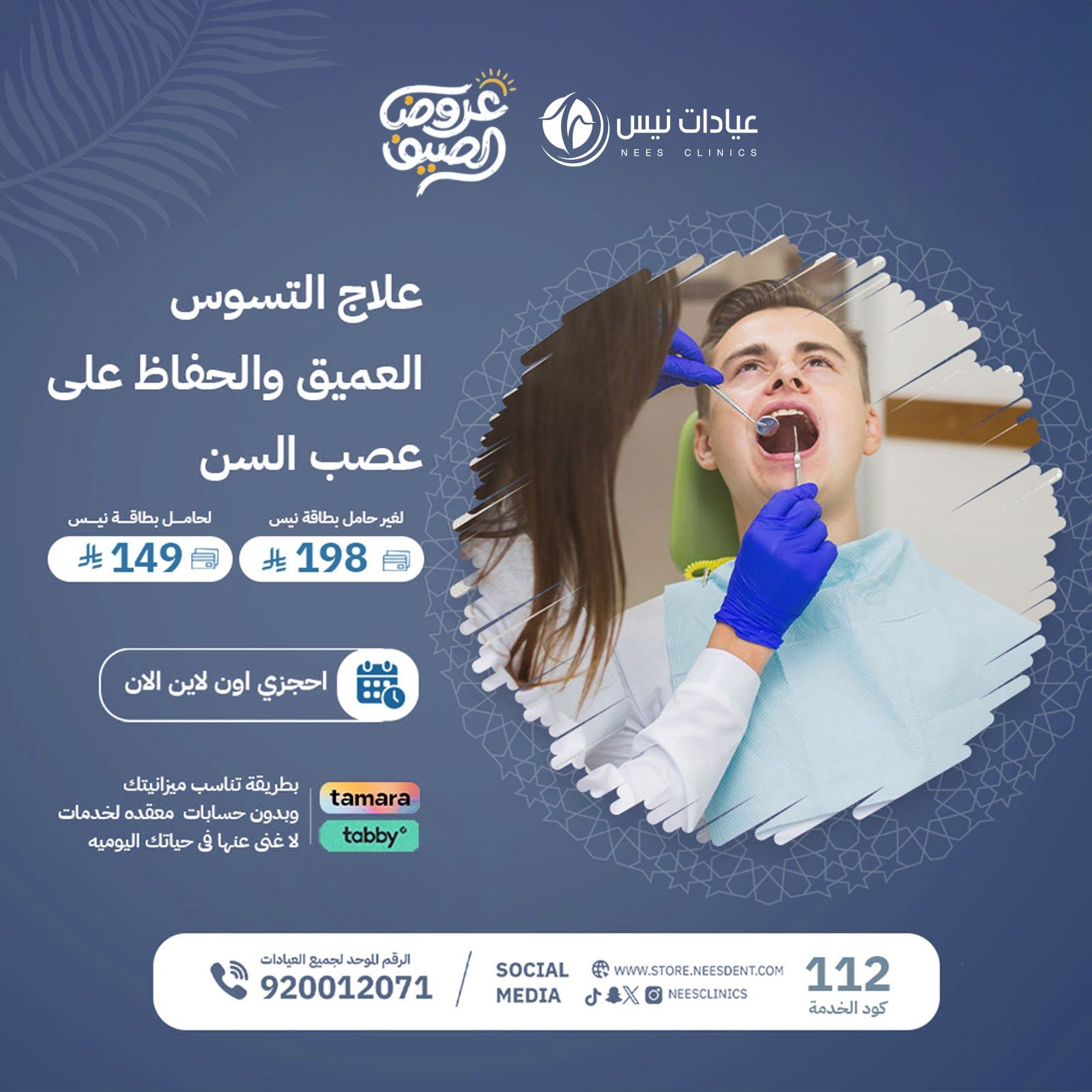 علاج التسوس العميق والحفاظ على عصب السن - صورة 1