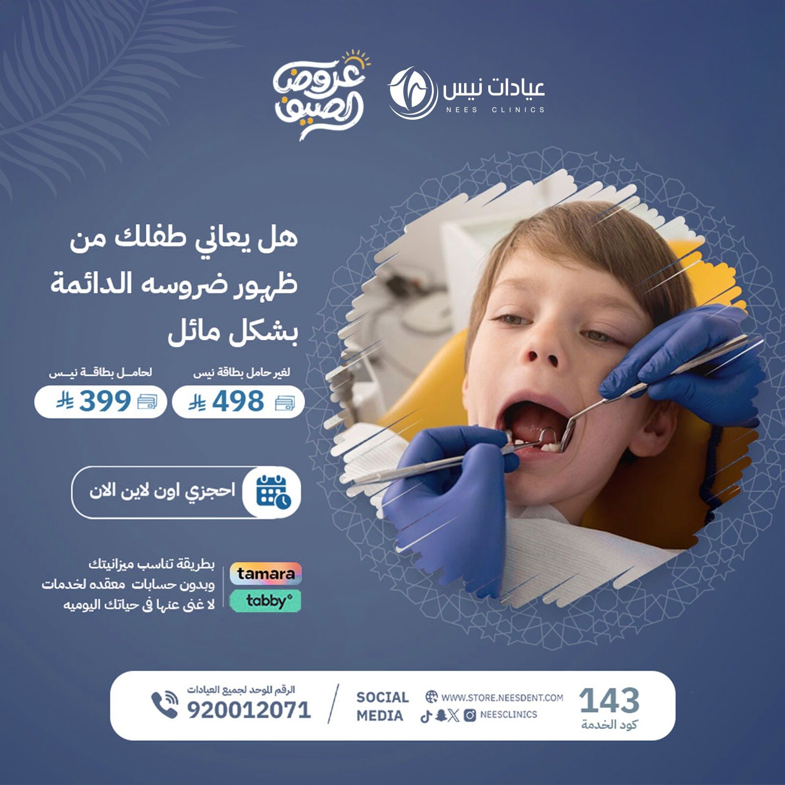 هل يعاني طفلك من ظهور ضروسه الدائمة بشكل مائل - صورة 1