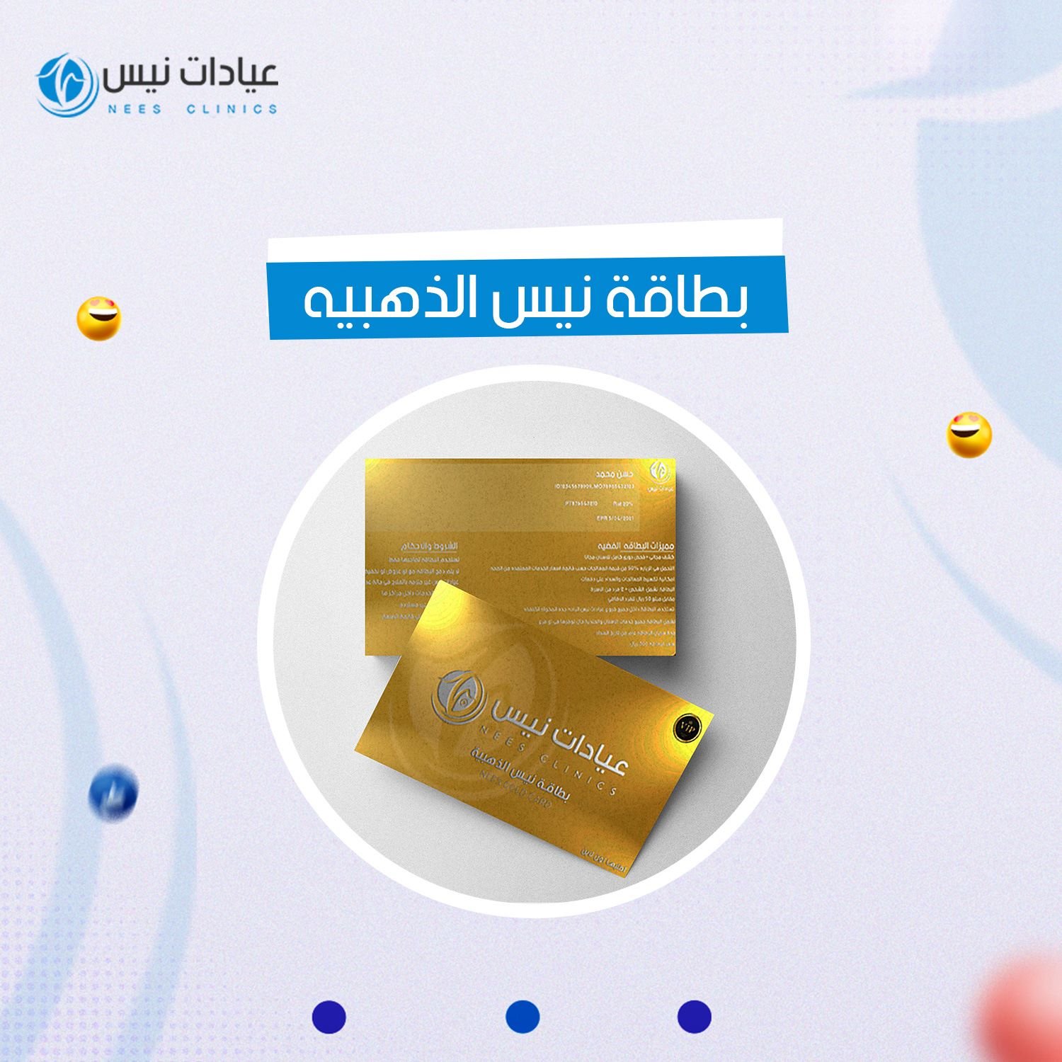 تجديد بطاقة نيس الذهبيه - صورة 1