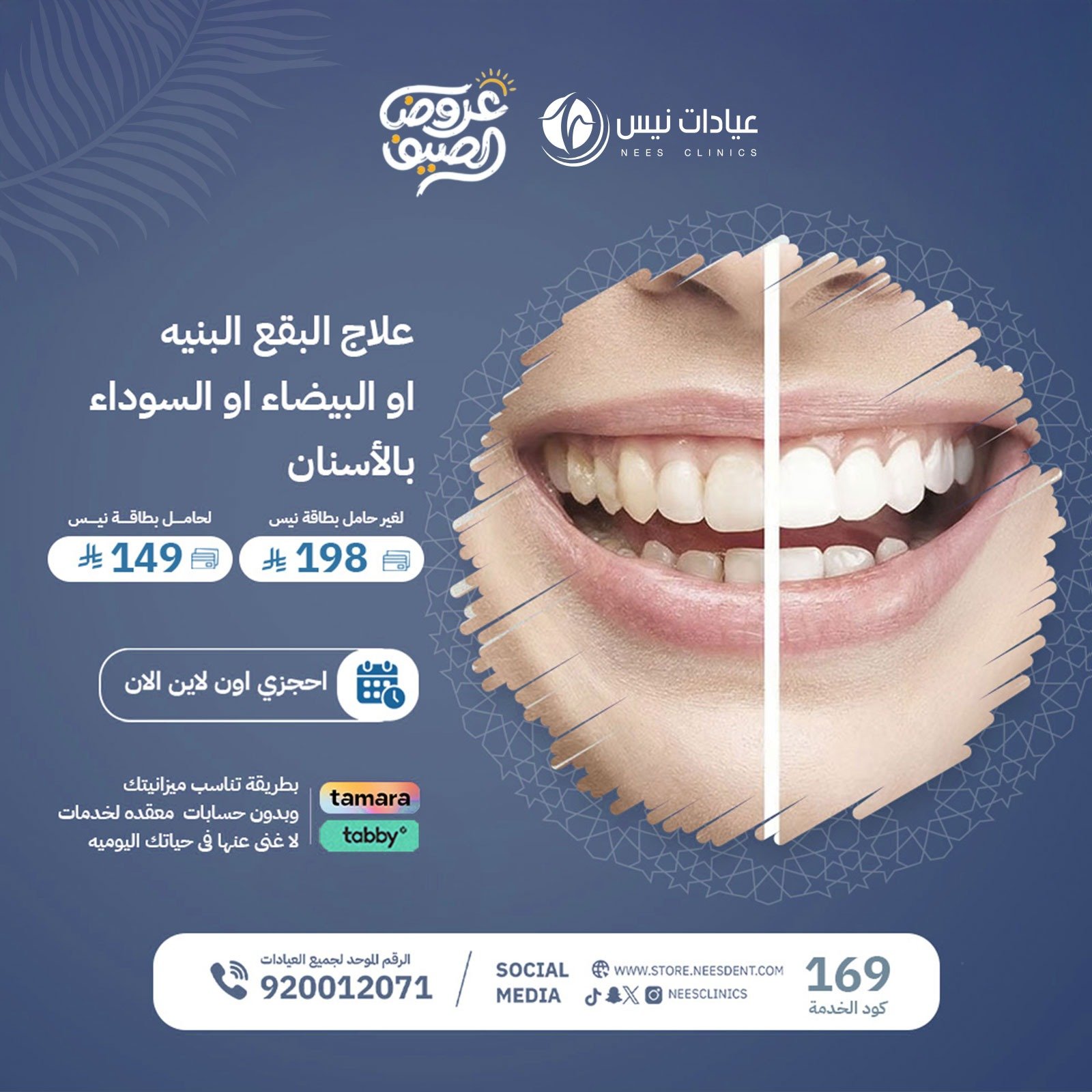 علاج البقع البنيه او البيضاء او السوداء بالاسنان - صورة 1