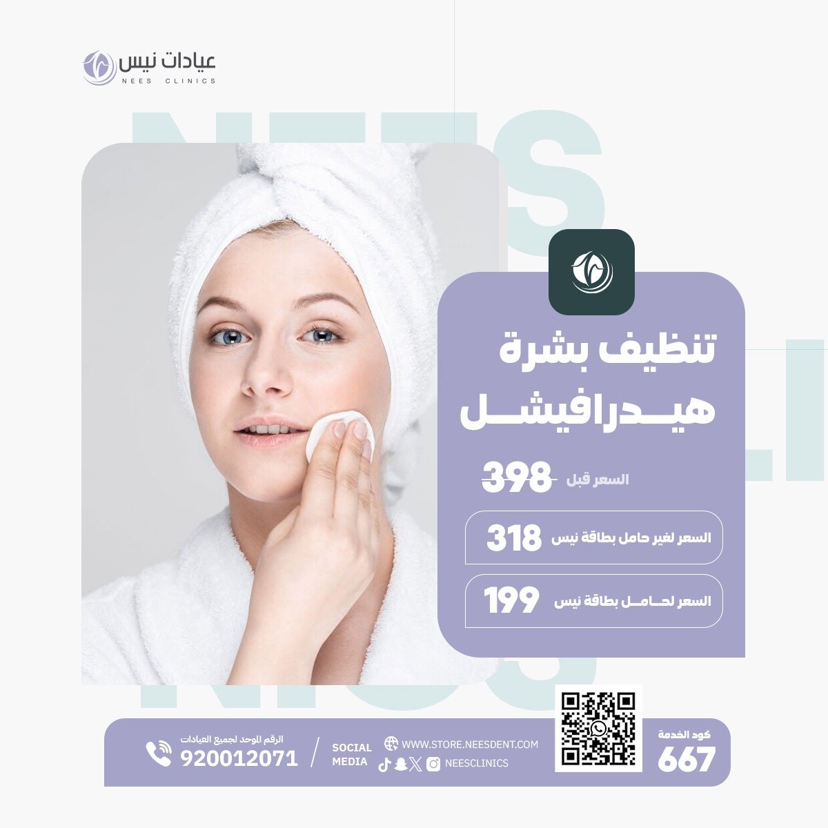 تنظيف بشرة هيدرافيشل  - صورة 1