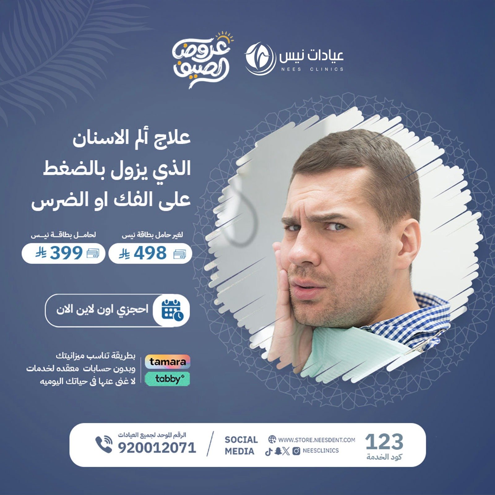 علاج  ألم الاسنان الذى يزول بالضغط على الفك او الضرس - صورة 1