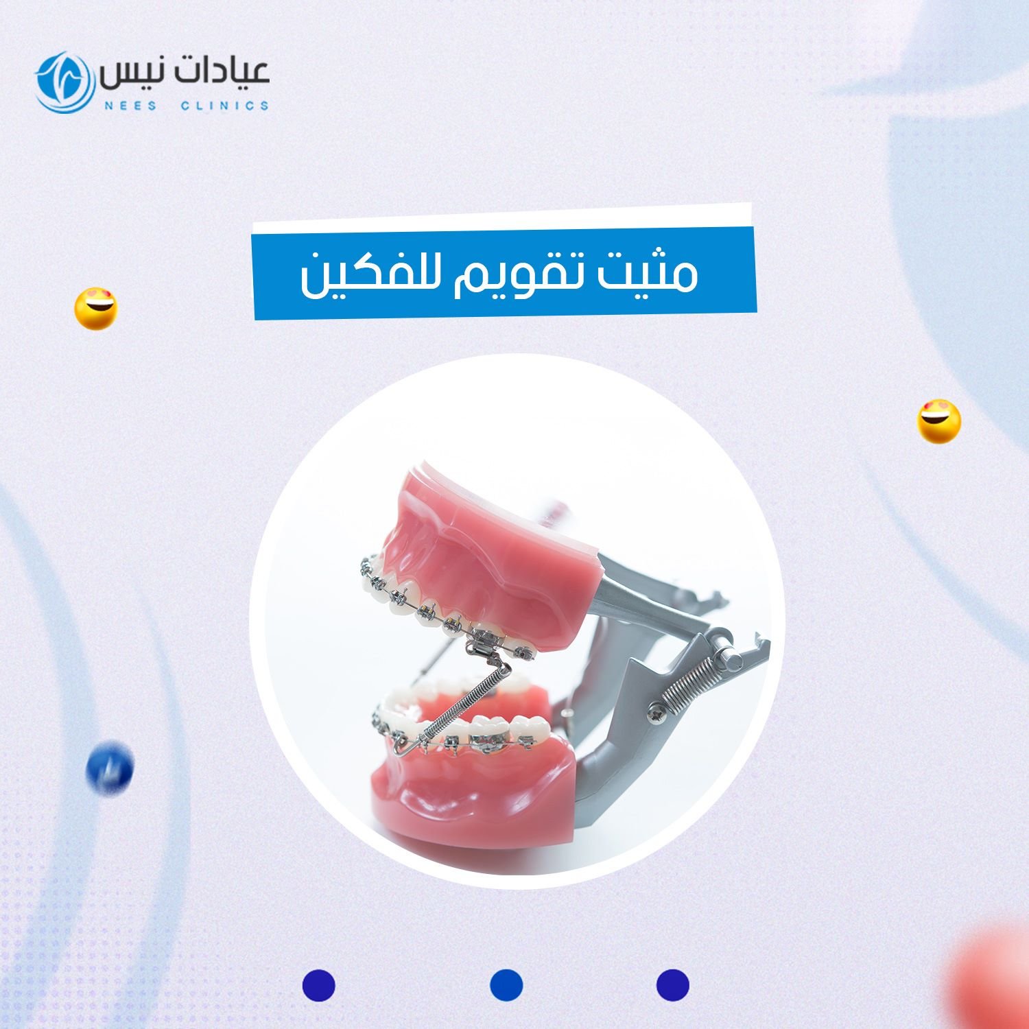 مثيت تقويم للفكين - صورة 1